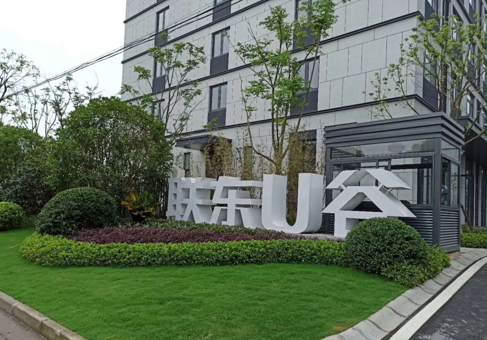 联东U谷青浦国际企业港工程